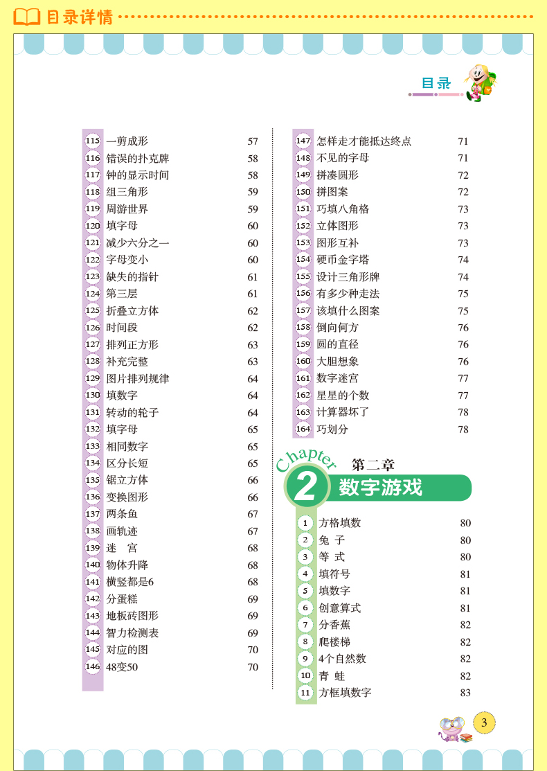 [醉染正版]智力游戏 学生都爱玩的开心益智类小学生成长课外经典图书籍 7-9-10-12岁青少年儿童图书高清大图