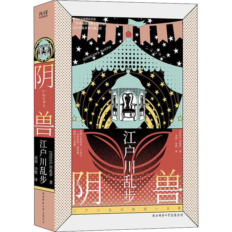 醉染图书阴兽9787569517743