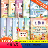[作文更出彩]斗半匠作文大全11本 小学通用 [正版]五感法引用法写作文素材积累方法技巧三到六年级上册下册同步作文小学生