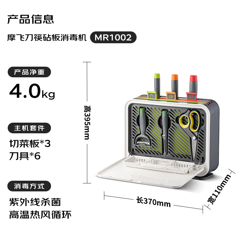 摩飞电器(MORPHY RICHARDS) 刀具砧板消毒机MR1002 白色