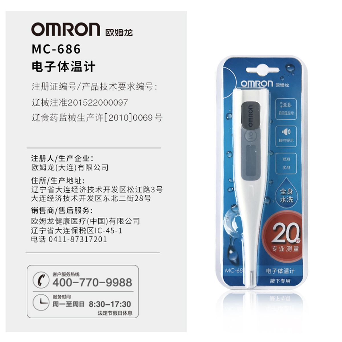 欧姆龙(OMRON)电子体温计 MC-686 婴儿宝宝成人全家测腋温 儿童适用腋下温度计高清大图
