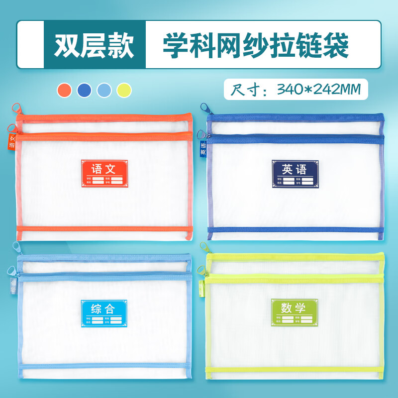 晨光学科拉链袋双层网纱(英语)ADM929SR 1个装