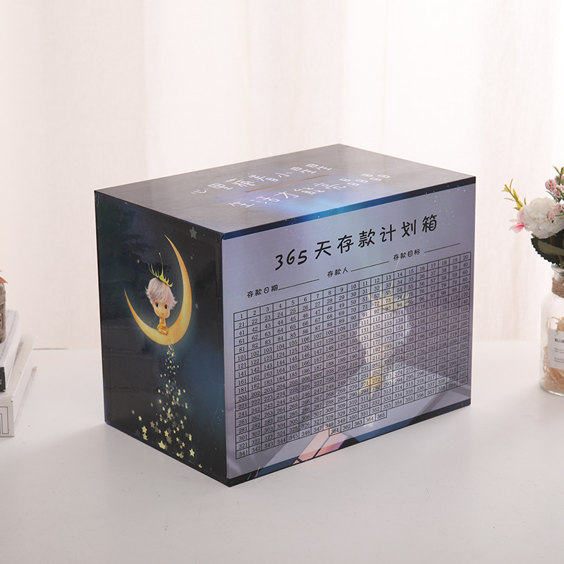 365天存钱罐不可取储钱罐大容量只进不出储蓄创意大人用家用儿童 三维工匠 星星款储蓄罐高清大图