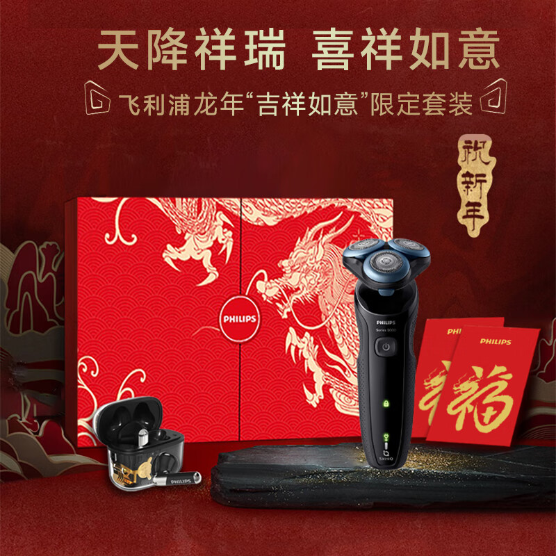 飞利浦 PHILIPS 龙年吉祥限定套装(电动剃须刀+蓝牙耳机)