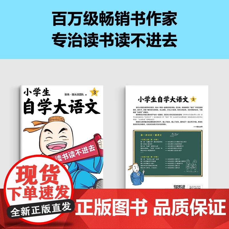 小学生自学大语文3 针对各种读书读不进去 馒头大师新作 小学写作素材 一到六年级课外阅读积累高清大图
