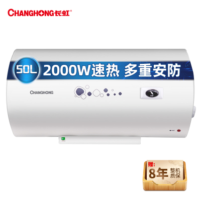 长虹(CHANGHONG)家用热水器电热水器50升2000W速热 机械式8年整机质保Y50N01提供2-3人用水