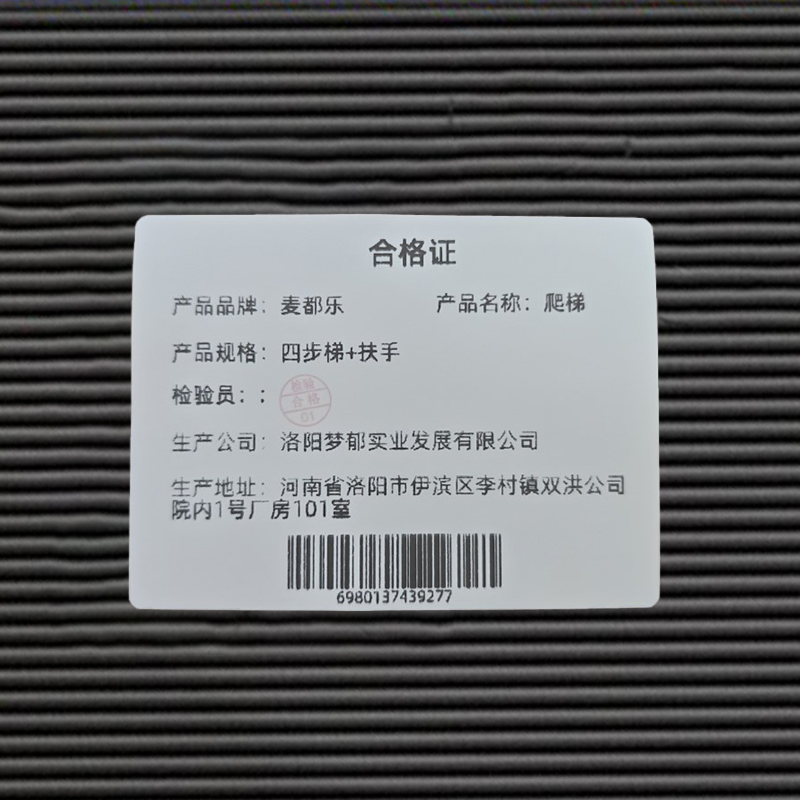 麦都乐 爬梯 四步梯+扶手 个高清大图