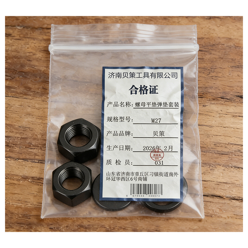 贝策 螺母平垫弹垫套装 M27 套高清大图