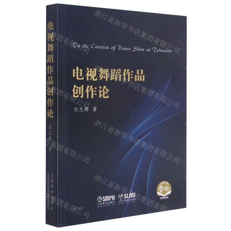 [N]电视舞蹈作品创作论-9787552321500高清大图