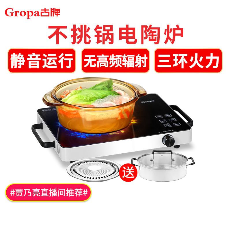 古牌(Gropa)电陶炉不挑锅触控式2200W旋钮式电磁火锅炉家用三环火爆炒电磁炉多功能茶炉+汤锅+烧烤盘