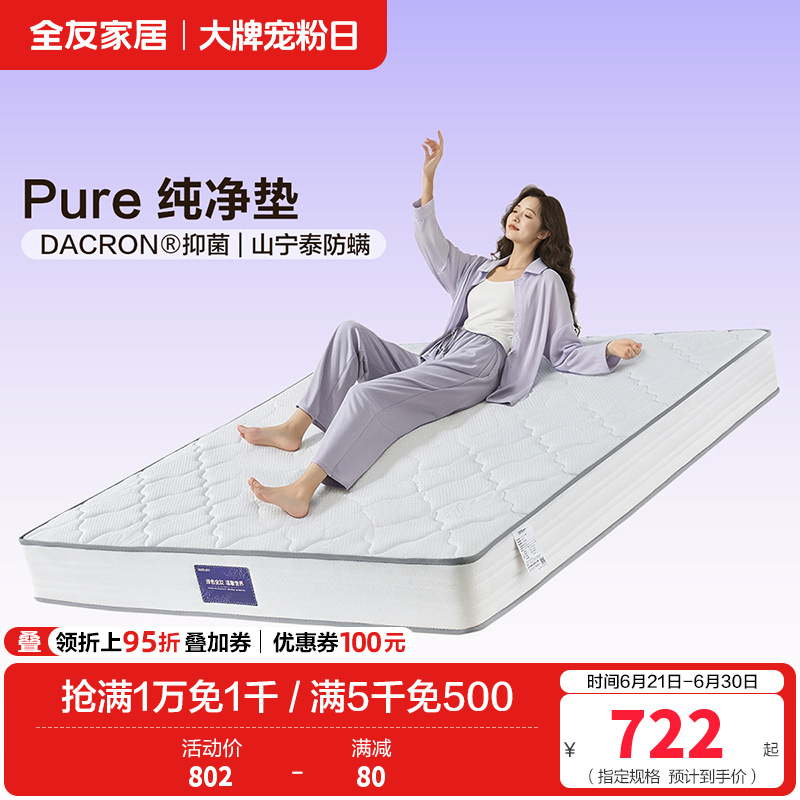 全友家居 天然进口乳胶双人床垫卧室独立弹簧床垫子高清大图