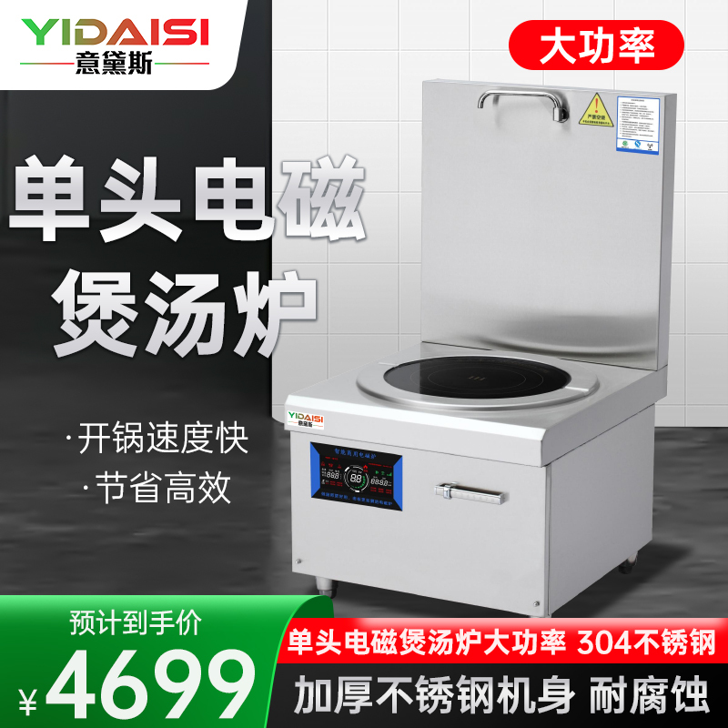 意黛斯(YIDAISI)商用单头电磁汤炉8kW大功率单位食堂煲汤炉矮汤炉YDSG3-8CT双头高背汤炉含50CM汤桶一个