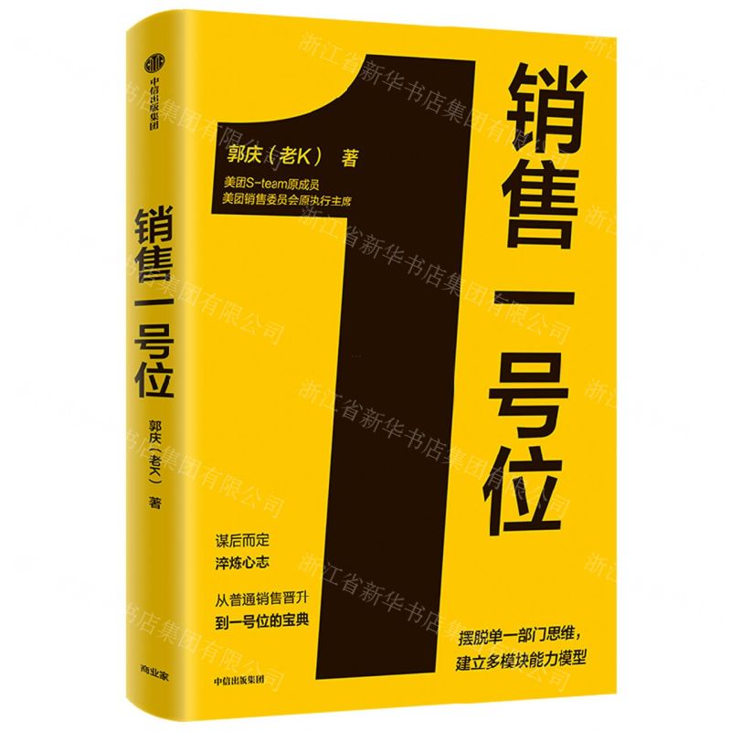 【N】销售一号位-9787521757644