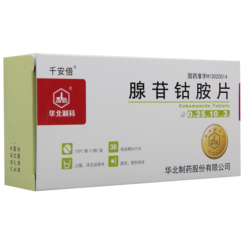 千安倍 腺苷钴胺片 0.25mg*30片/盒高清大图
