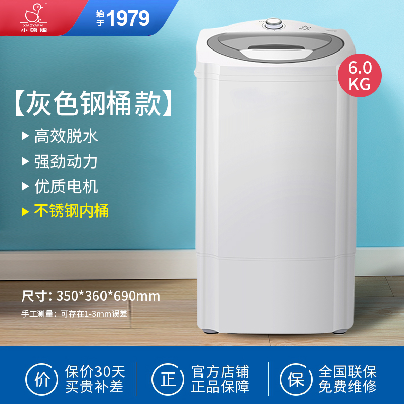 小鸭牌6.0kg不锈钢筒脱水机 顶开门下排水 强劲动力持久耐用 家用租房宿舍家用学生迷你单脱水高清大图