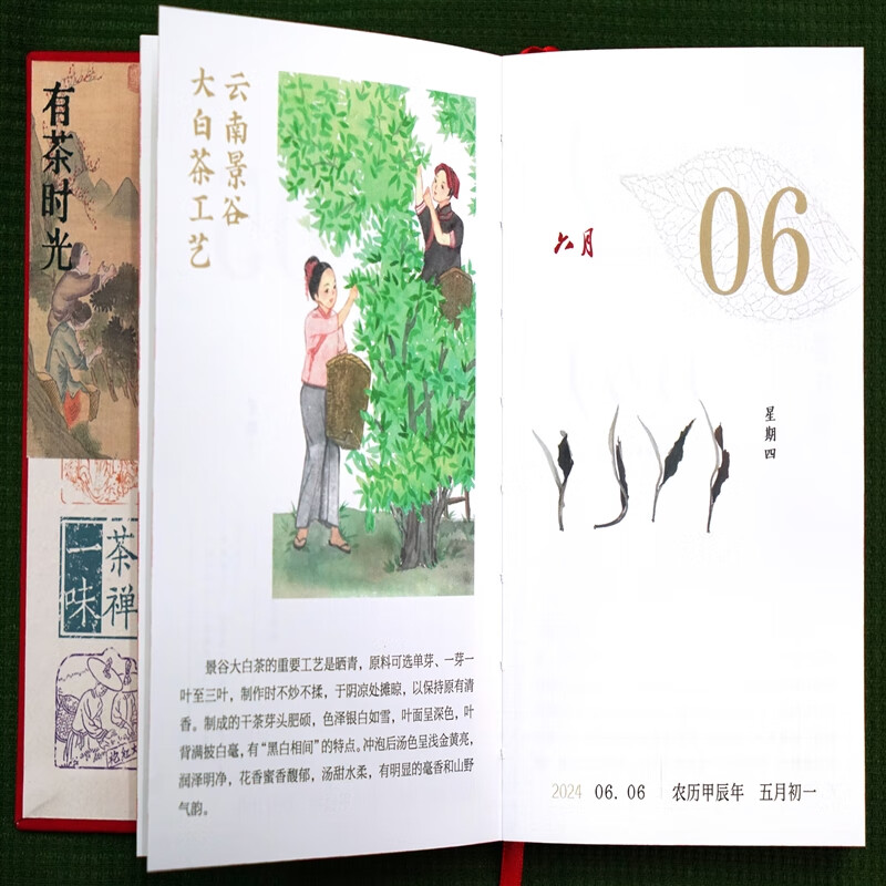 [正版]有茶时光 2024年茶日历 中国茶叶博物馆 可读可看可饮可藏 学茶史 识茗茶 悟茶道 茶文化知识 茶叶科普日历高清大图