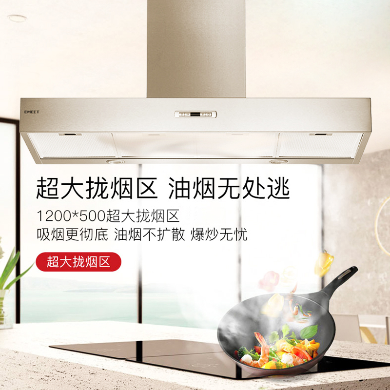 EMEET/意米特306H壁挂式油烟机G20总统套房同款120公分欧式20立方大吸力抽油烟机T型排油烟机吸烟机免清洁内胆