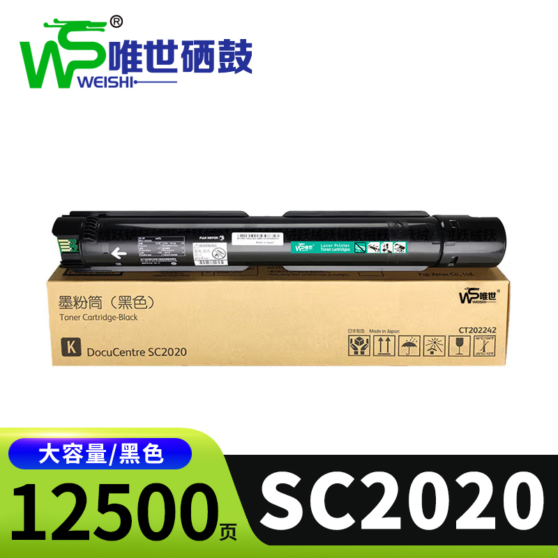 唯世硒鼓SC2020黑 支