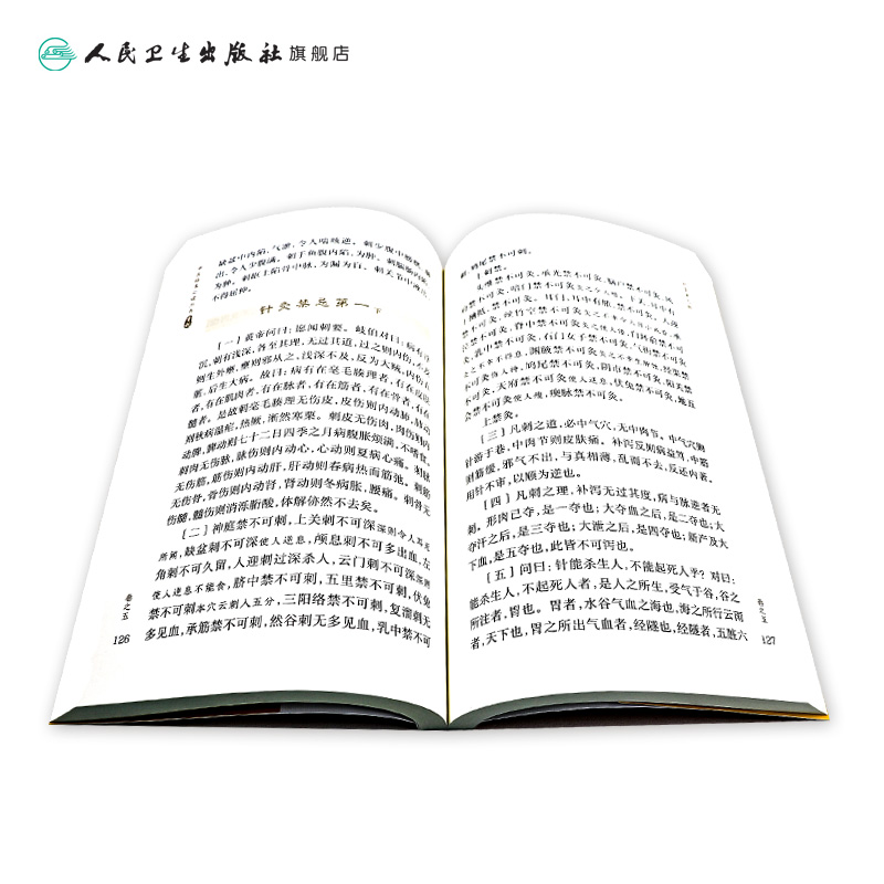 [正版]针灸大成+针灸甲乙经原版原文无翻译杨继洲皇甫谧中医临床读丛书系列中医针灸学自学入门书籍基础理论人民卫生出版社高清大图
