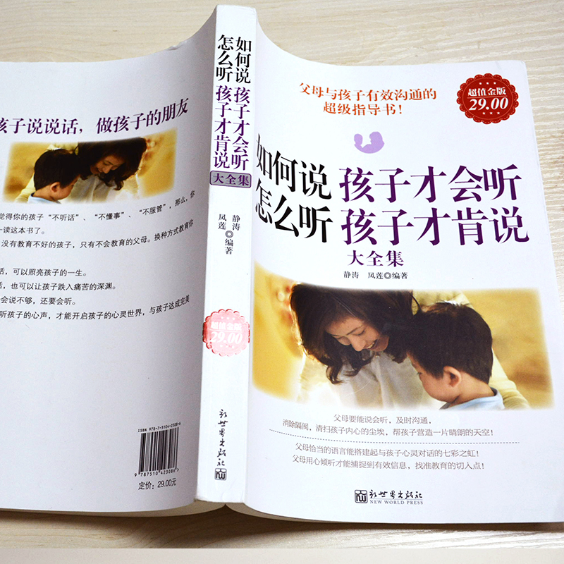 [醉染正版]正版 如何说孩子才会听怎么听孩子才肯说大全集 为何家会伤人家庭教育沟通技巧书籍儿童心理学正面管教cz高清大图