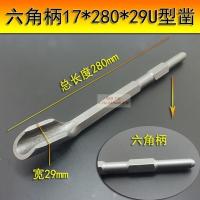 电锤加宽扁凿扁铲园柄凿子电镐六角方柄凿铲冲击钻电锤钻头平凿 17*280*29U型款