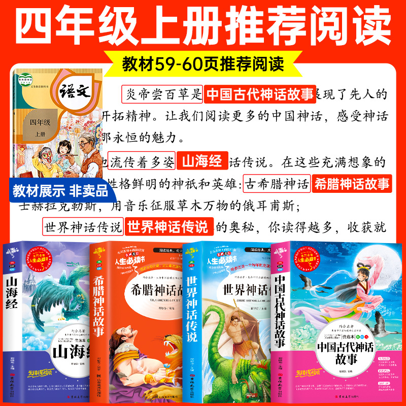 [3册]四年级上册必读正版 送考点 [正版]全套4册 中国古代神话故事四年级上册阅读课外书必读的书目世界经典神话与传说故