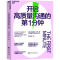 [醉染正版]开启高质量沟通的第1分钟 (英)克里斯·芬宁 著 粟志敏 译 人际沟通