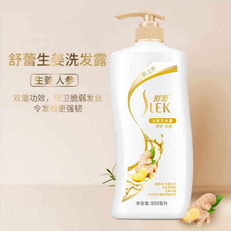 舒蕾洗发露800ml平衡油质强韧发根防止脱发生姜10190高清大图
