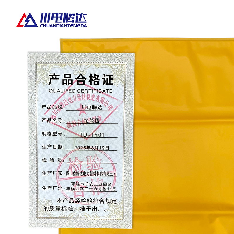 川电腾达 TD-TY01 绝缘毯(计价单位:个)高清大图