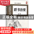 群书治要全编