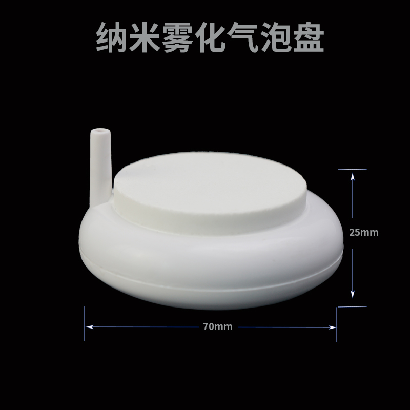 鱼缸增氧气盘气泡石圆盘鱼缸增氧气泵配件进口气盘细化气盘 默认尺寸 7cm