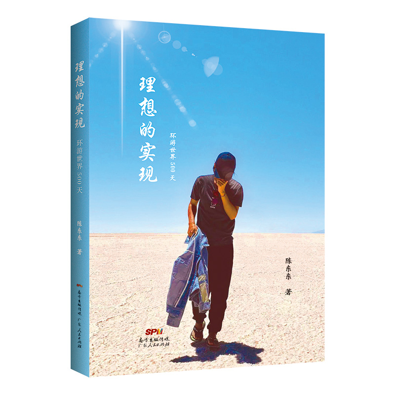 理想的实现——环游世界500天高清大图