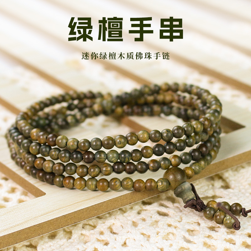 绿檀木手链216颗4MM迷你佛珠念珠饰品复古民族风新中式文玩手串珠送女朋友老婆情人节七夕生日礼物