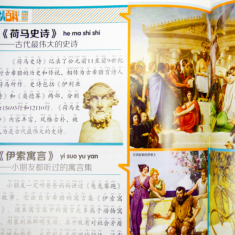【M】经典少儿百科知识全书-9787514212570