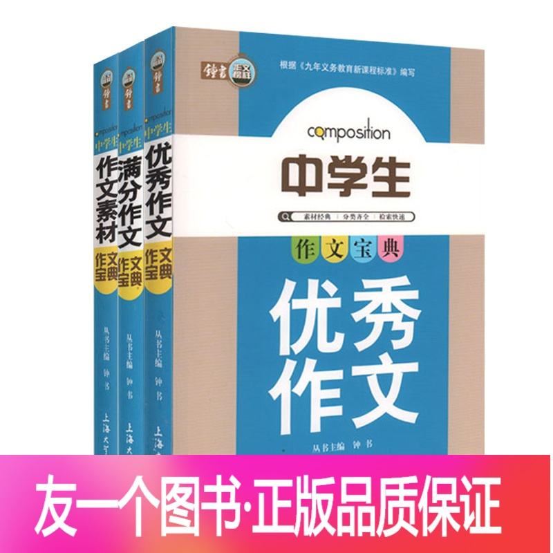 正版 Zw作文宝典 中学生分类作文满分作文满分作文作文素材报价 参数 图片 视频 怎么样 问答 苏宁易购
