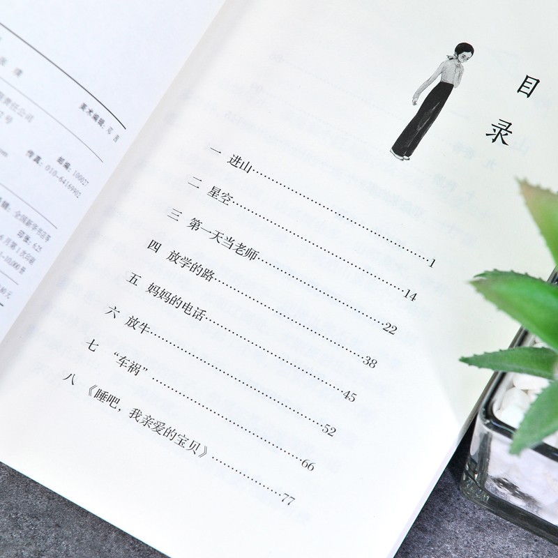 青木塔 [正版] 青木塔 人民文学出版社 全国儿童文学奖中国好书”获奖作家全新原创作品体验之作 一部治愈心灵的少儿成长小高清大图