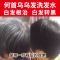 [优先发货]何首乌中药洗发水白发变黑发植物天然乌发黑发护发生发白发养黑 买2送1(3瓶一疗程)