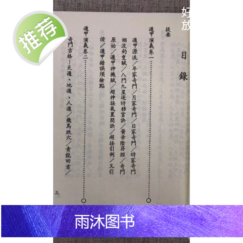 正版 奇门遁甲演义 程道生 武陵高清大图