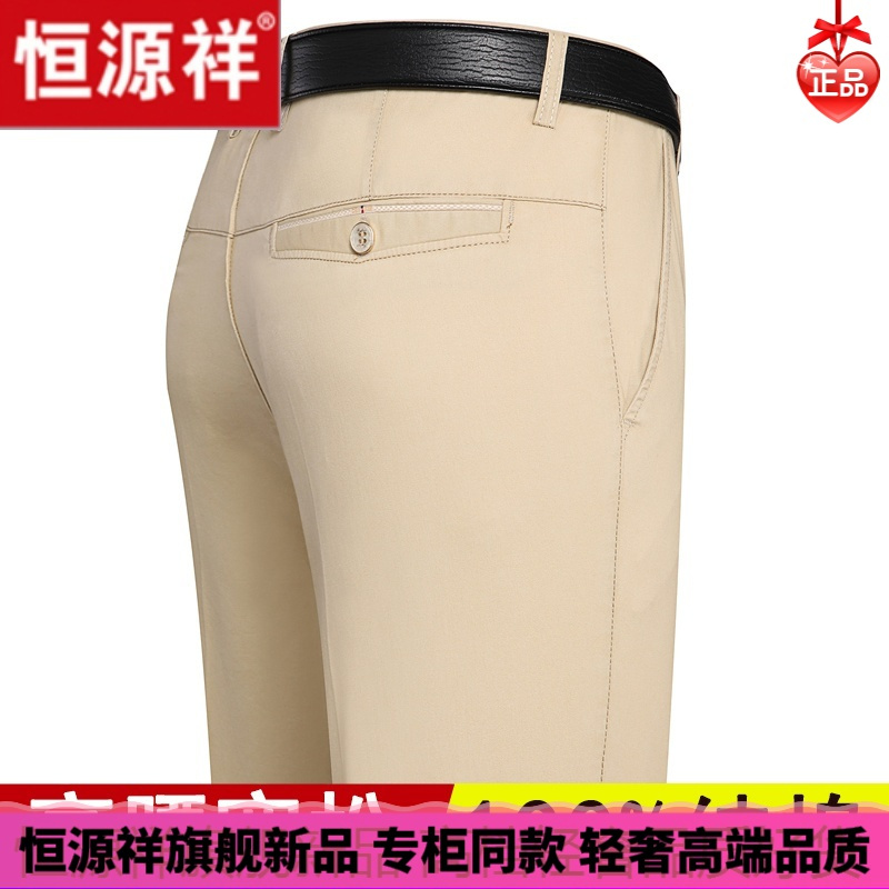 HYX/恒源祥 成熟商务男士高档的恒源祥男士休闲裤季薄款纯棉长裤子宽松直筒裤中年秋西裤土舒适好穿的微胖男士穿的T恤