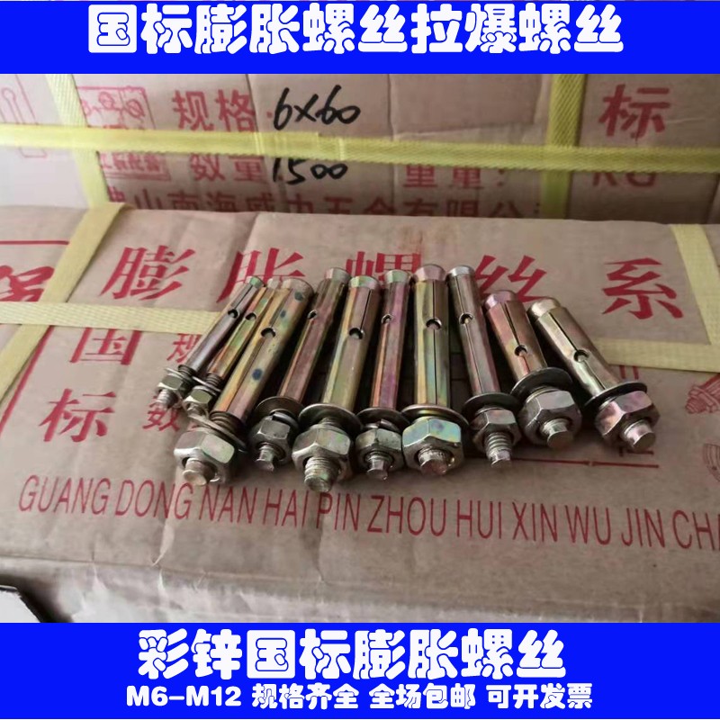 汐岩国标膨胀螺丝彩锌膨胀螺丝拉爆带孔膨胀爆炸螺丝镀锌膨胀m6-m12高清大图