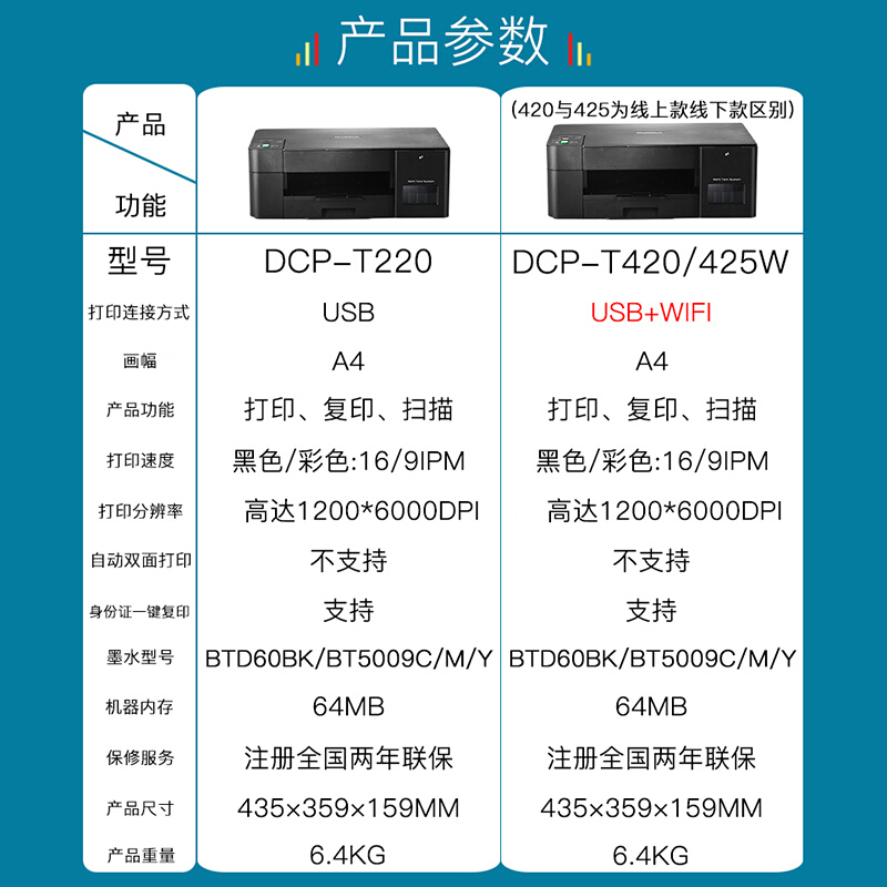 兄弟(brother)DCP-T420W/T425W/T220无线彩色喷墨打印复印扫描一体机墨仓式打印机一体机照片打印机学生打印机家用手机打印机加墨式打印机一体机标配