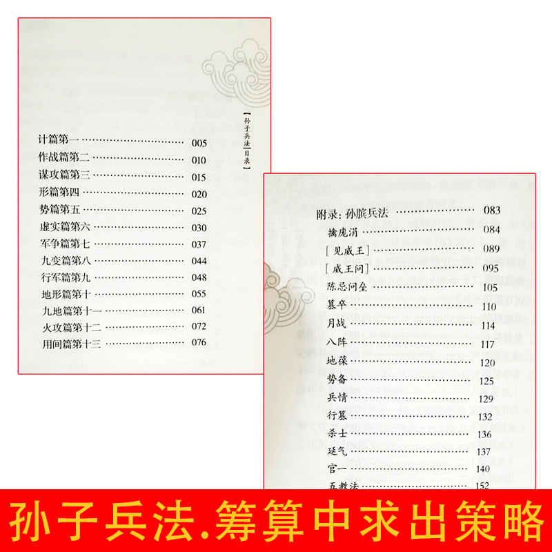 [原著小说]狂飙 [正版]孙子兵法与三十六计 书原版原著 原文白话译文注释青少年小学生中国学儿童版与三十六计36计商业战