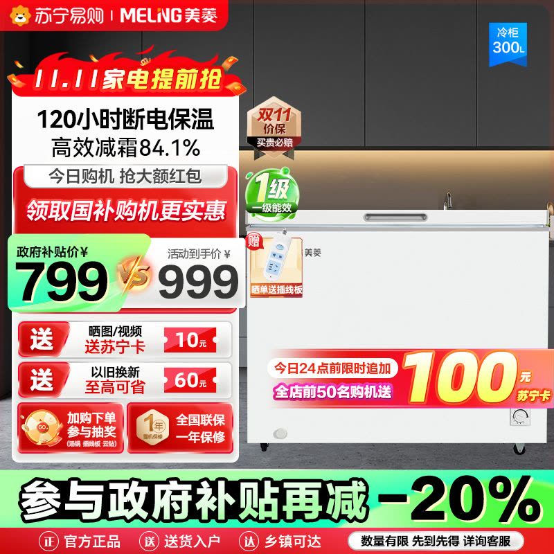 政府补贴20% 美菱300升卧式单温冰柜 多档调温一级能效节能低噪 84.1%高效减霜断电保温家用商用保鲜顶开门冷柜自营图片