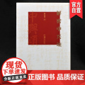 正版新书解密中兴颂书法鄢福初著现代书法史颜真卿大唐中兴颂浯溪碑林文学人文历史爱好者有书法美感和人文温度的著作湖南美中