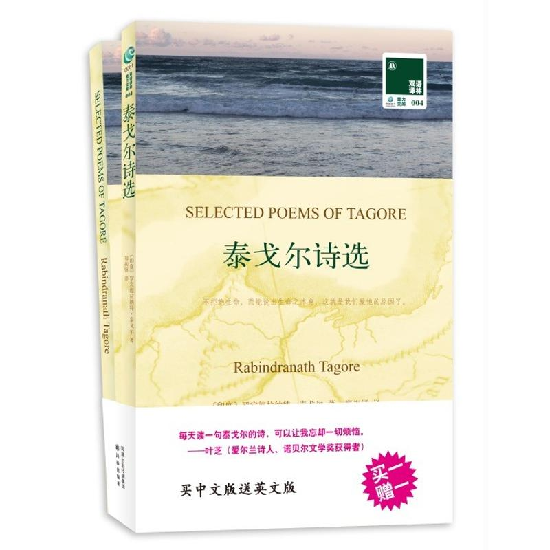 醉染图书泰戈尔诗选9787544720267高清大图