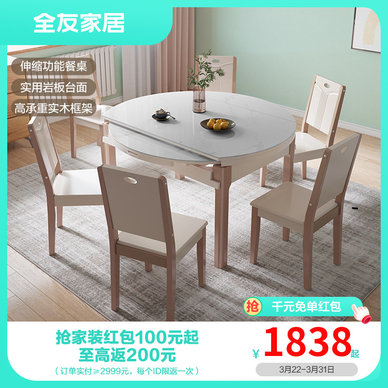 全友家居简约现代时尚餐桌椅客餐厅家具组合木质框架4-6人可伸缩餐桌