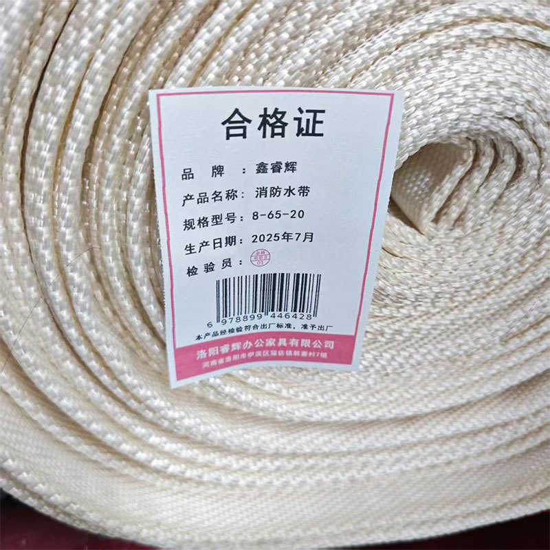 鑫睿辉 消防水带 8-65-20 条高清大图