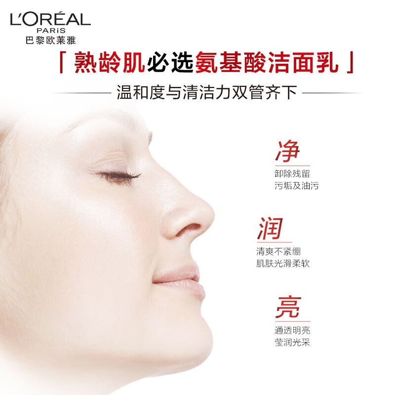 欧莱雅复颜专研滋润氨基洁面乳125ml高清大图