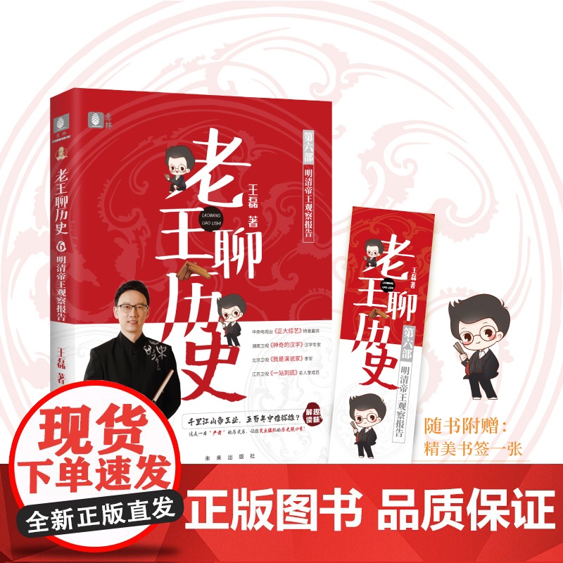 老王聊历史:明清帝王观察报告高清大图