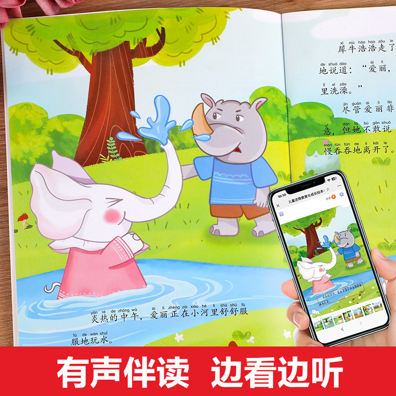 儿童逆商教育与成长绘本(共6册 [正版]扫码有声 儿童情绪管理与逆商培养绘本教育与成长全套6册大声说不没关系宝宝逆商情商高清大图